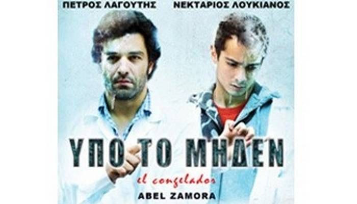 7,5 ευρώ ΜΟΝΟ για την παράσταση Υπό το Μηδέν, στο Νέο Κόσμο!