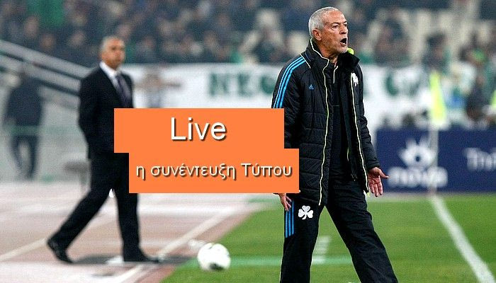 LIVE η συνέντευξη Τύπου Φερέιρα-Κωστένογλου