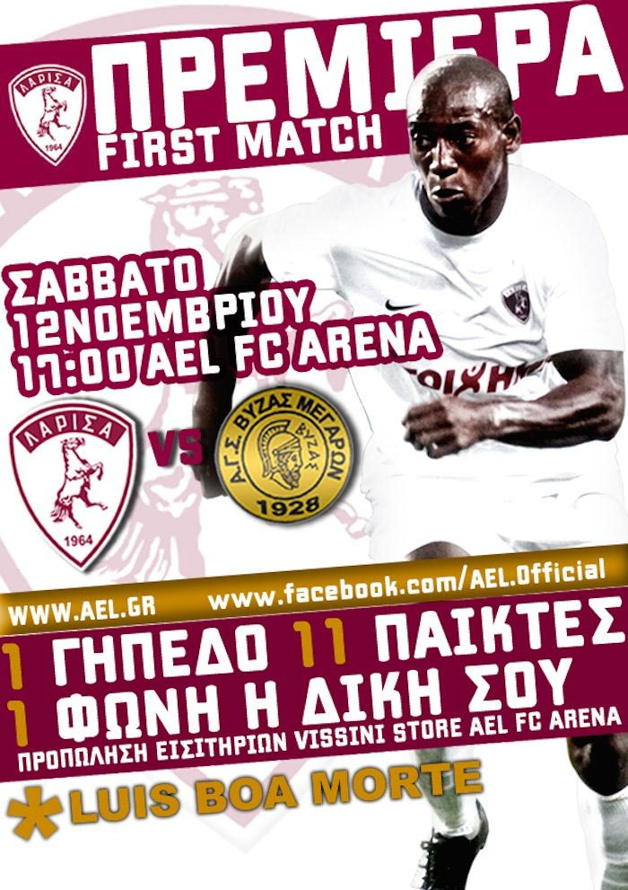 Ηλεκτρονικό κάλεσμα στο AΕΛ FC Arena