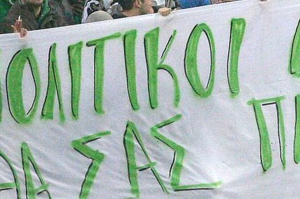 Πρόστιμο για το πανό πολιτικού περιεχομένου