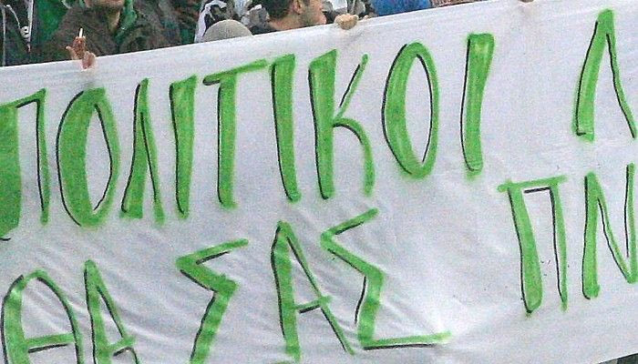 Πρόστιμο για το πανό πολιτικού περιεχομένου