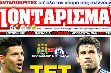 “Ποντάρισμα”: Τετ-α-τετ
