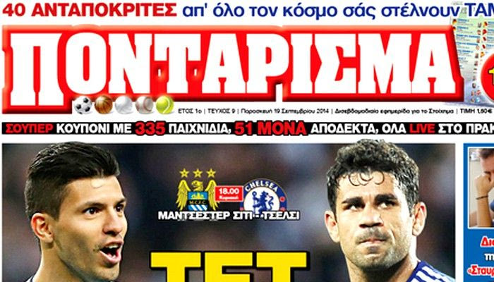 “Ποντάρισμα”: Τετ-α-τετ