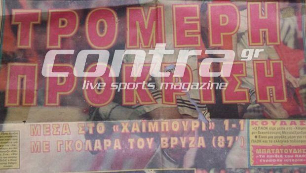 Όταν το “ΦΩΣ” θριαμβολογούσε για τον ΠΑΟΚ