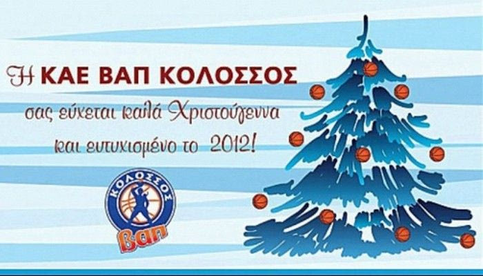 Οι ευχές του Κολοσσού