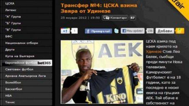 “Στην ΤΣΣΚΑ Σόφιας ο Μπέλεκ”