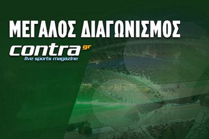 Διαγωνισμός Contra.gr: Οι νικητές των διαρκείας του Παναθηναϊκού