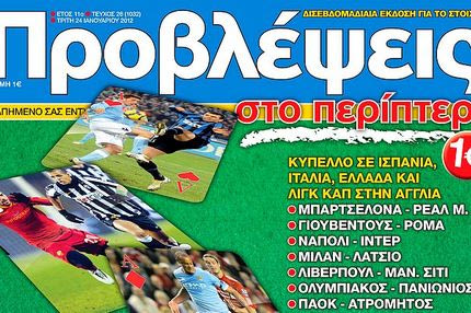ΠΡΟΒΛΕΨΕΙΣ στο περίπτερο: Σκληρό πόκερ…