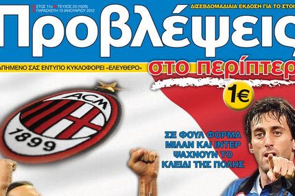 “Προβλέψεις στο περίπτερο”