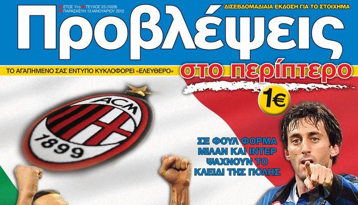 “Προβλέψεις στο περίπτερο”