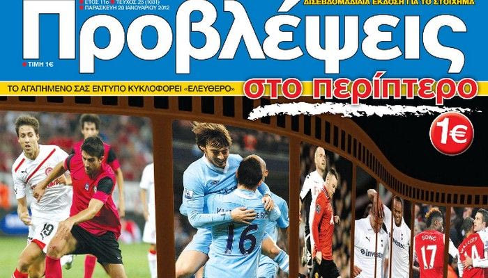 “Προβλέψεις στο περίπτερο”