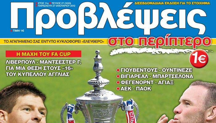 “ΠΡΟΒΛΕΨΕΙΣ στο περίπτερο”: Οι λύσεις στα… προβλήματα