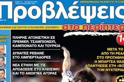 “ΠΡΟΒΛΕΨΕΙΣ στο περίπτερο”: οι τάσεις της “αγοράς”