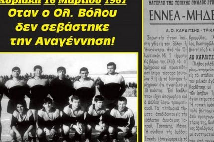 “Εμείς σεβαστήκαμε τον Ολ. Βόλου, αυτός όχι”