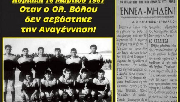 “Εμείς σεβαστήκαμε τον Ολ. Βόλου, αυτός όχι”