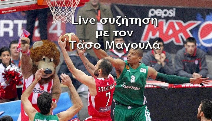 Συζητώντας για το ντέρμπι του μπάσκετ