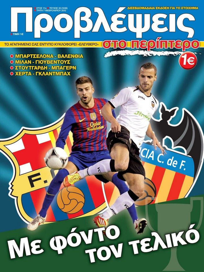 “ΠΡΟΒΛΕΨΕΙΣ στο περίπτερο”: Όλα είναι… Στοίχημα