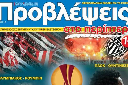 “ΠΡΟΒΛΕΨΕΙΣ στο περίπτερο”: Πάμε για τους… 16