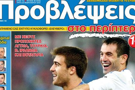 “ΠΡΟΒΛΕΨΕΙΣ στο περίπτερο”: ΤΕΣΤ για EURO