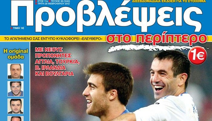 “ΠΡΟΒΛΕΨΕΙΣ στο περίπτερο”: ΤΕΣΤ για EURO