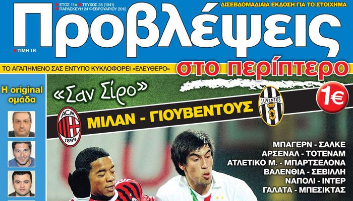“ΠΡΟΒΛΕΨΕΙΣ στο περίπτερο”: Πασαρέλα τίτλου