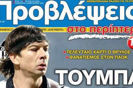“ΠΡΟΒΛΕΨΕΙΣ στο περίπτερο”: Τούμπα σε τεντωμένο… σχοινί