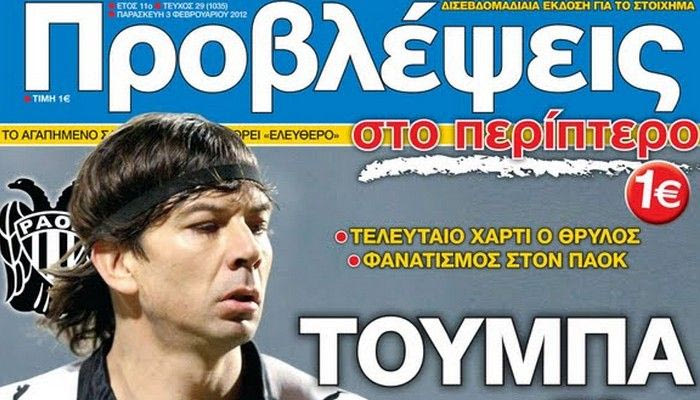 “ΠΡΟΒΛΕΨΕΙΣ στο περίπτερο”: Τούμπα σε τεντωμένο… σχοινί