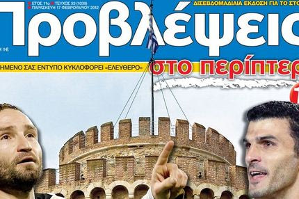 “ΠΡΟΒΛΕΨΕΙΣ στο περίπτερο”: Παροξυσμός