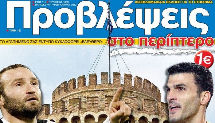 “ΠΡΟΒΛΕΨΕΙΣ στο περίπτερο”: Παροξυσμός