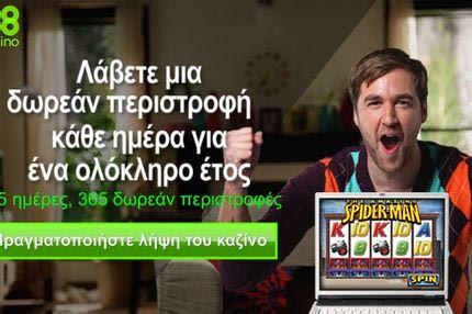 888casino, μπορεί να συμβεί ανά πάσα στιγμή