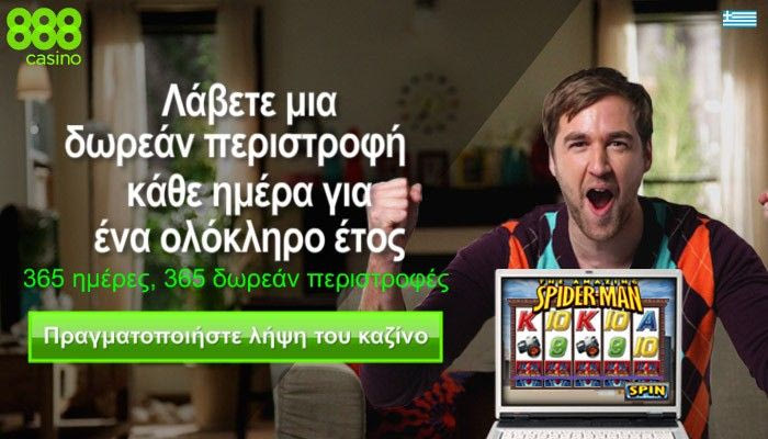 888casino, μπορεί να συμβεί ανά πάσα στιγμή