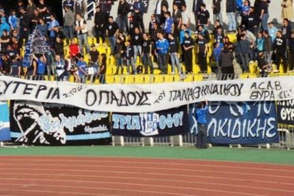 Οι οπαδοί του Ηρακλή στο πλευρό εκείνων του ΠΑΟ