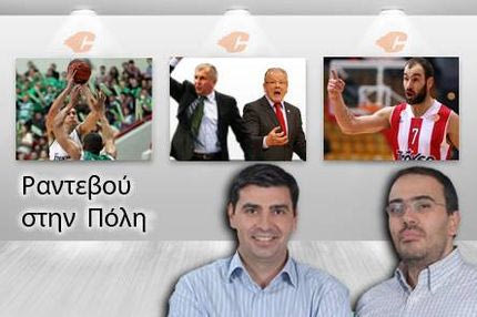 Live συζήτηση για το μπάσκετ