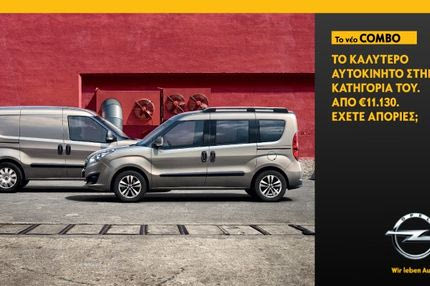 Νέο Opel Combo… Το καλύτερο αυτοκίνητο στην κατηγορία του!