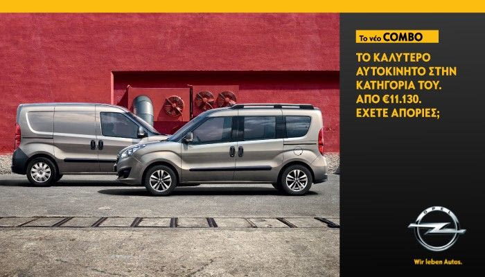 Νέο Opel Combo… Το καλύτερο αυτοκίνητο στην κατηγορία του!