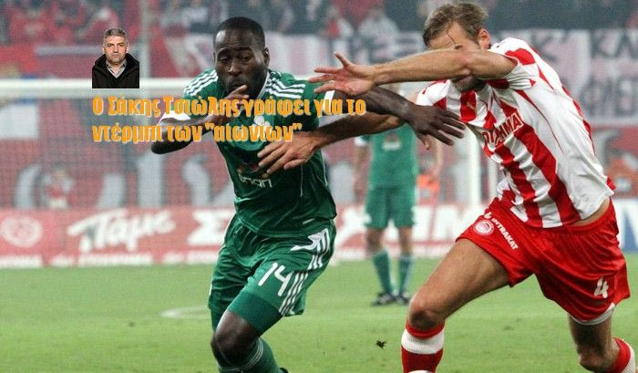 Ματς ειδικών συνθηκών