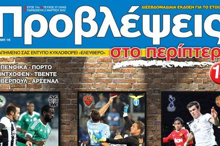 “ΠΡΟΒΛΕΨΕΙΣ στο περίπτερο”: Βγαίνουν εξάσφαιρα