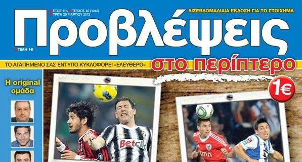 “ΠΡΟΒΛΕΨΕΙΣ στο περίπτερο”: Κέρδη σε πρώτο πλάνο