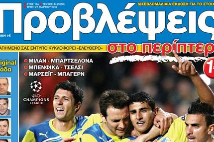 “ΠΡΟΒΛΕΨΕΙΣ στο περίπτερο”: Ταξίδι στ’ όνειρο