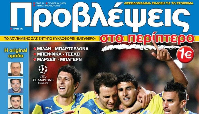“ΠΡΟΒΛΕΨΕΙΣ στο περίπτερο”: Ταξίδι στ’ όνειρο