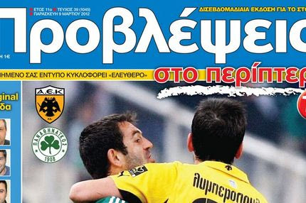 “ΠΡΟΒΛΕΨΕΙΣ στο περίπτερο”: Αθηνών… ΑΡΕΝΑ