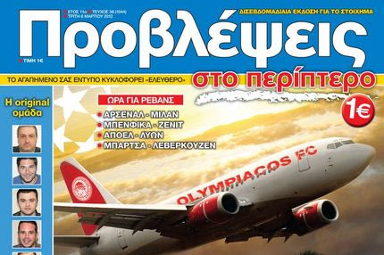 “ΠΡΟΒΛΕΨΕΙΣ στο περίπτερο”: Οι ΟΥκΡΑΝΟΙ είναι δικοί μας