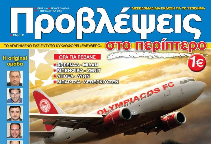 “ΠΡΟΒΛΕΨΕΙΣ στο περίπτερο”: Οι ΟΥκΡΑΝΟΙ είναι δικοί μας