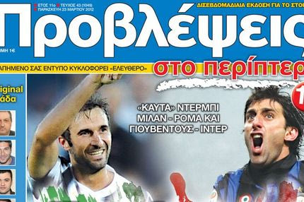 “ΠΡΟΒΛΕΨΕΙΣ στο περίπτερο”: Γουέστερν σπαγγέτι