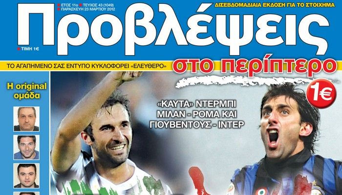 “ΠΡΟΒΛΕΨΕΙΣ στο περίπτερο”: Γουέστερν σπαγγέτι
