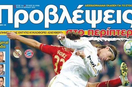 “ΠΡΟΒΛΕΨΕΙΣ στο περίπτερο”: ΣΠΑΖΟΚΕΦΑΛΙΕΣ