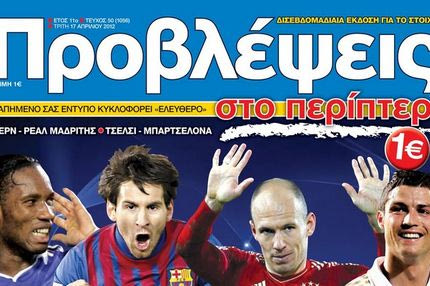 “ΠΡΟΒΛΕΨΕΙΣ στο περίπτερο”: Η ΤΕΤΡΑΔΑ της φωτιάς