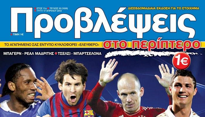 “ΠΡΟΒΛΕΨΕΙΣ στο περίπτερο”: Η ΤΕΤΡΑΔΑ της φωτιάς