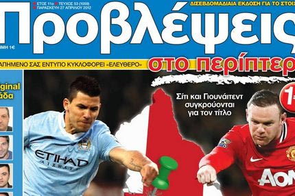 “ΠΡΟΒΛΕΨΕΙΣ στο περίπτερο”: ΣΕΙΣΜΟΣ