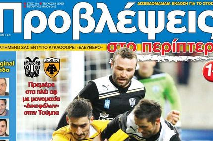 “ΠΡΟΒΛΕΨΕΙΣ στο περίπτερο”: PLAY… ΟΝ